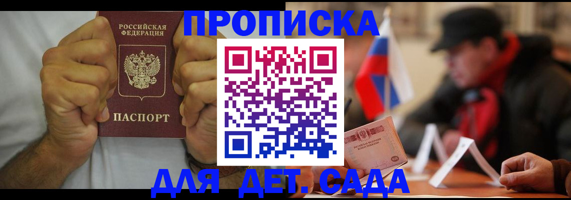 прописка законно в Артёме