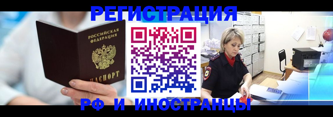 временная регистрация 2025 в Артёме