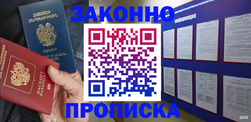 прописка для кредита в Артёме