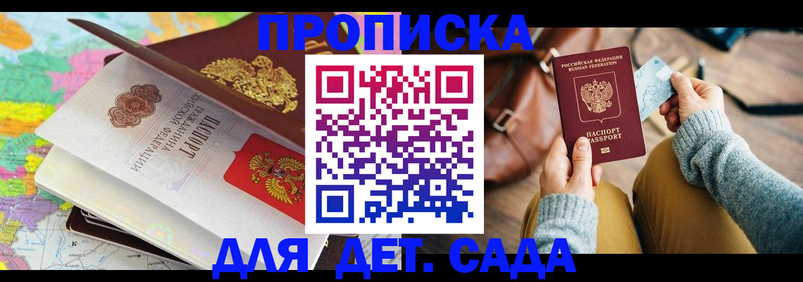 временная регистрация для школы в Артёме